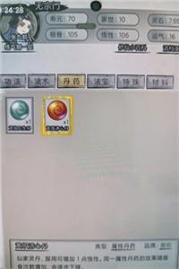 超普通修仙模拟器内置菜单