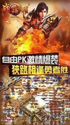 
                        战神荣耀传奇                    截图2