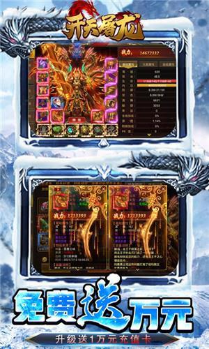 开天屠龙冰雪传奇