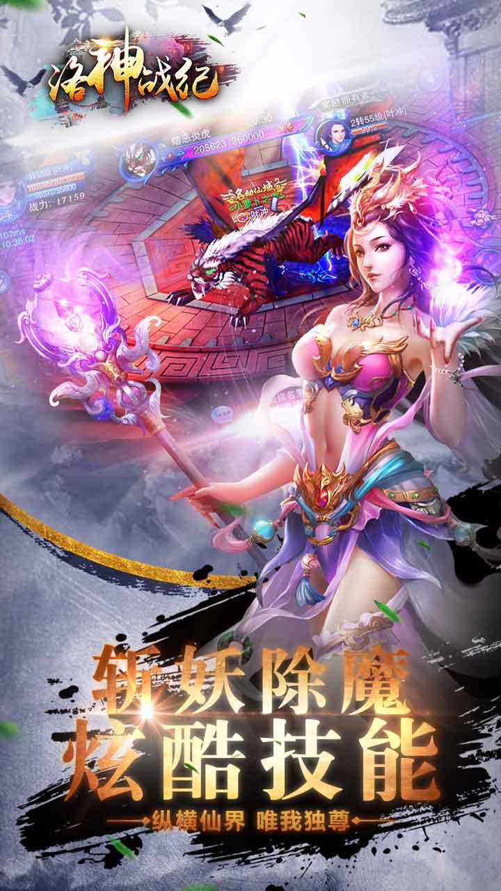 果盘洛神战纪