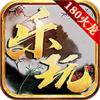 
                        乐玩180火龙                    
