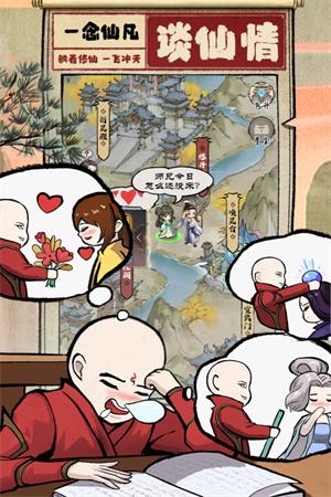 
                        一念仙凡                    截图0