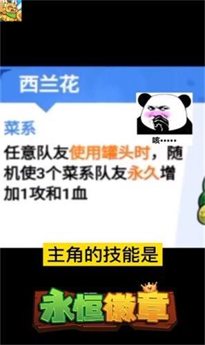 永恒徽章自走棋内购