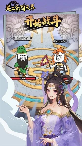 
                        关二爷闯天界                    截图1