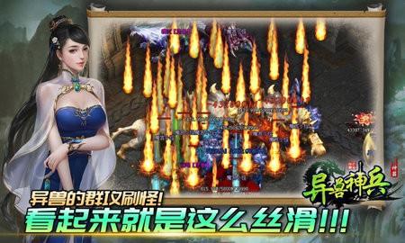 
                        亦晨异兽神兵传奇                    截图0