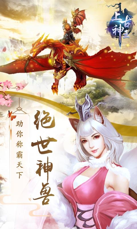 
                        上古神王                    截图1