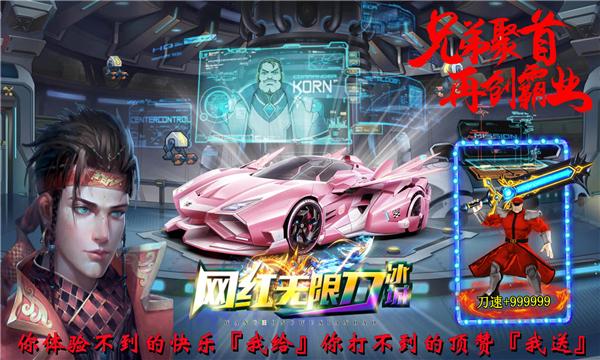 
                        冰城网红无限刀                    截图0