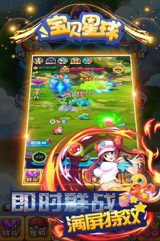 
                        宝贝星球                    截图0