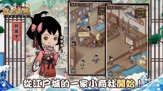 
                        逆袭吧豪商                    截图2