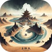 
                        我的修仙人生游戏                    