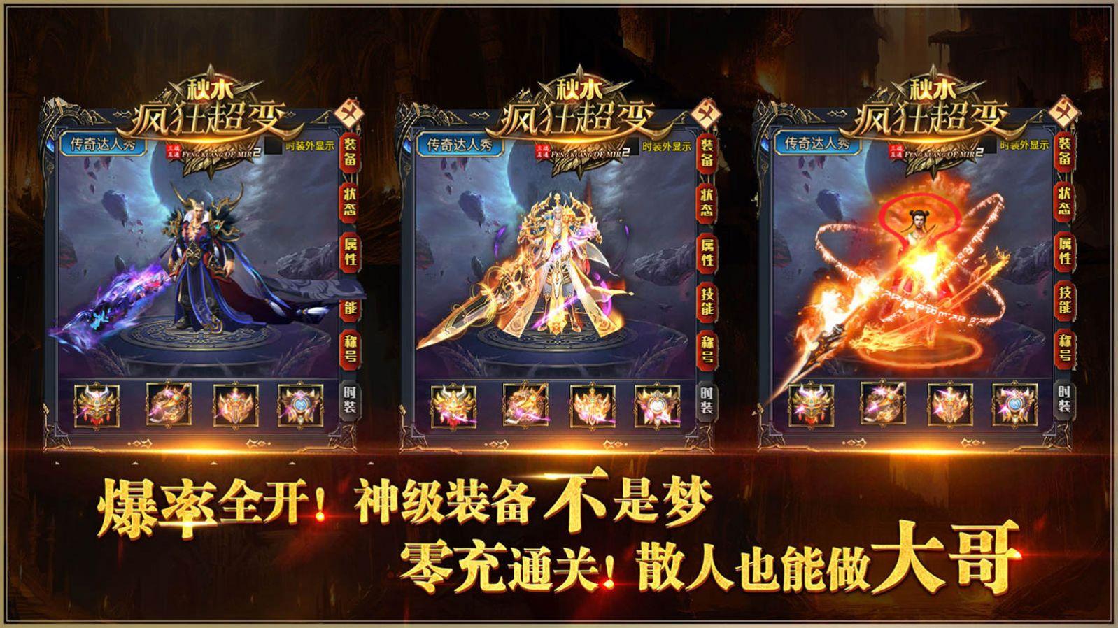 
                        秋水疯狂超变                    截图1