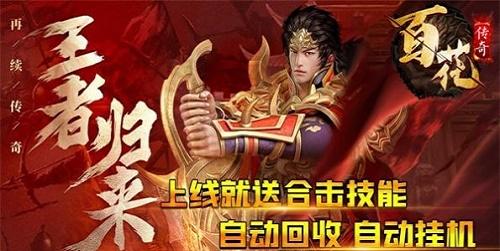 
                        百花传奇                    截图0