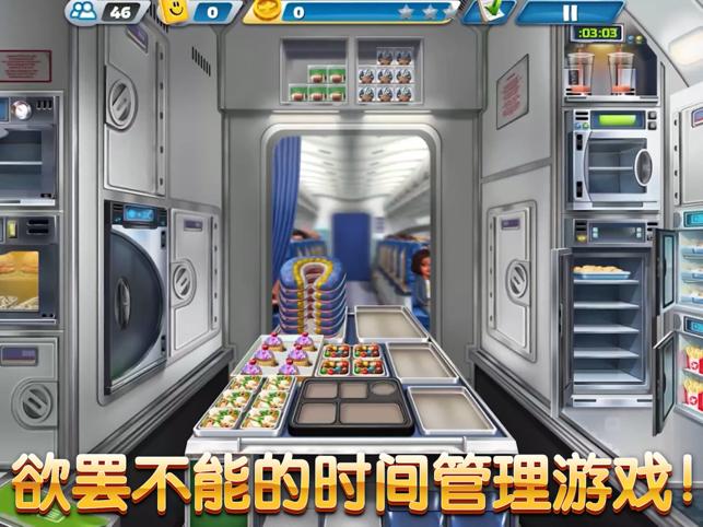 飞机大厨空中烹饪