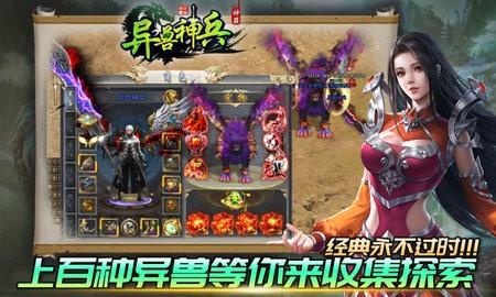 
                        亦晨异兽神兵传奇                    截图1