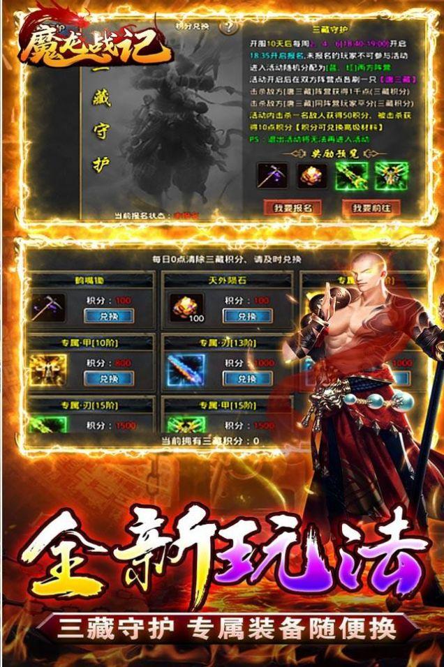 
                        魔龙战记猴哥亿万斩妖                    截图2