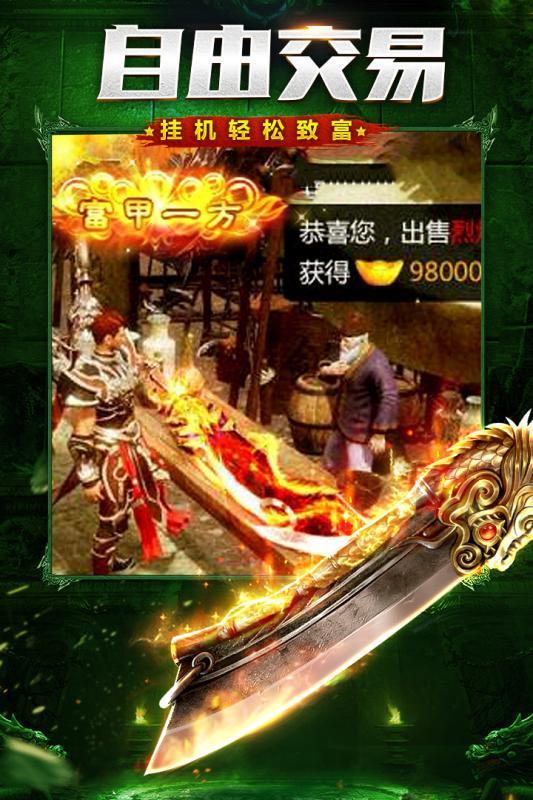 贪玩屠龙裁决传奇