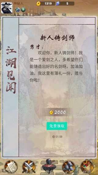 
                        铸剑宗师                    截图0