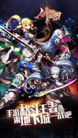 
                        剑魂之刃                    截图1