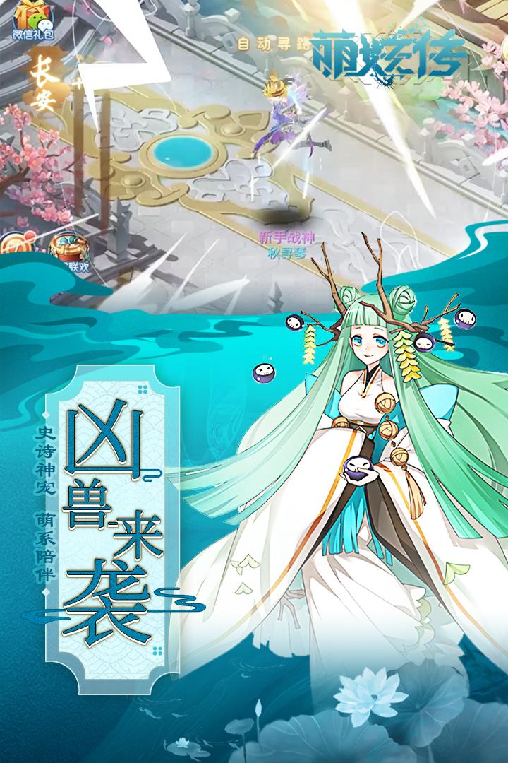 
                        萌妖传安卓版                    截图1