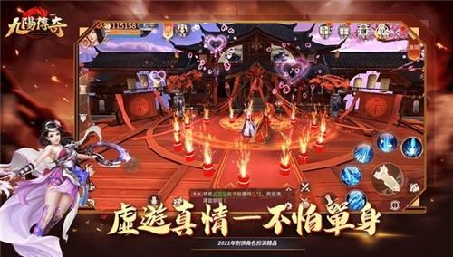 
                        九阳传奇                    截图2