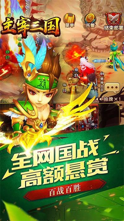 
                        主宰三国                    截图1