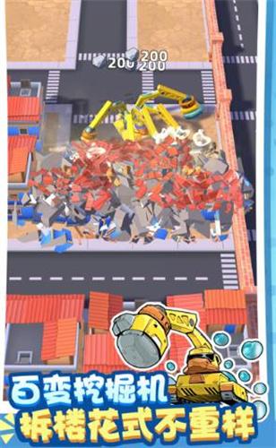 
                        拆楼变首富                    截图2