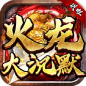 
                        兴旺火龙大沉默                    