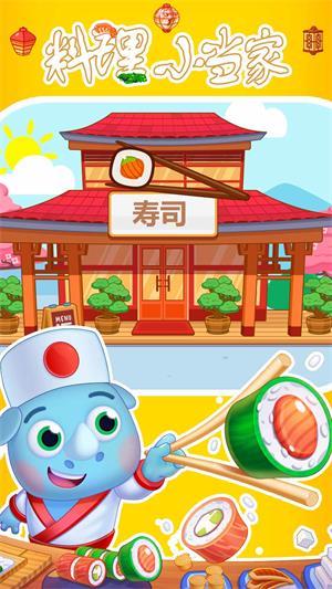 
                        料理小当家                    截图3