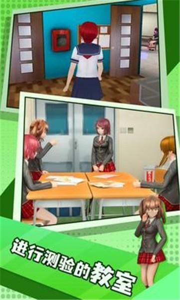 虚拟高中生活单机