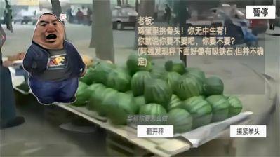 
                        瓜摊老板模拟器                    截图2
