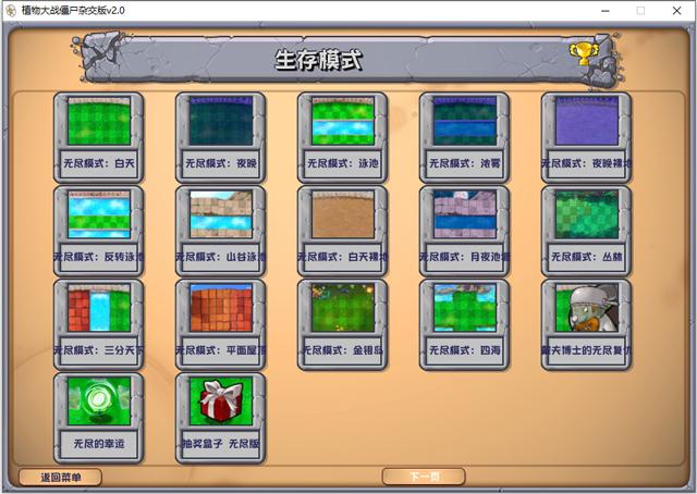 植物大战僵尸杂交版2.1