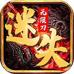 
                        幻世迷失无限刀                    
