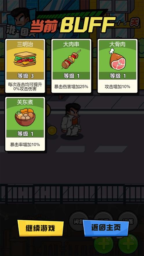 
                        美味斗技                    截图1