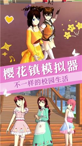 樱花镇模拟器