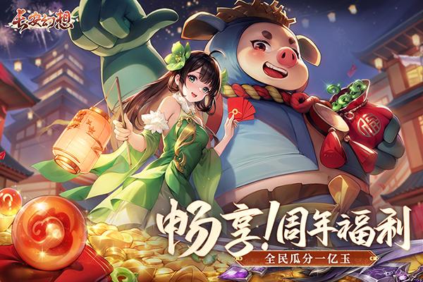 长安幻想最新版