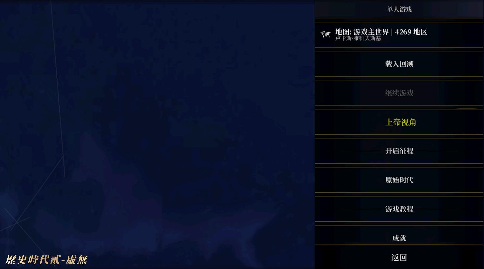
                        历史时代2虚无原版                    截图0
