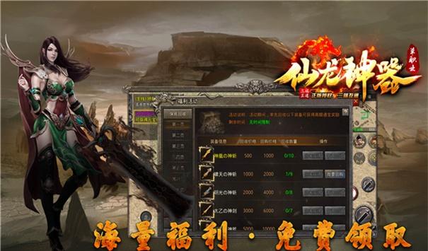 
                        十年仙龙神器                    截图1