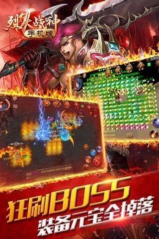 
                        烈火战神超级                    截图1