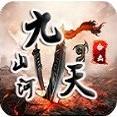 
                        山河九天合击                    