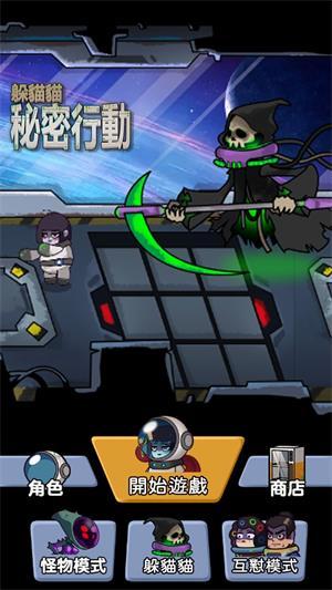 躲猫猫秘密行动免广告