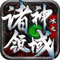 
                        冰之诸神领域                    