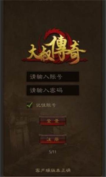 
                        大叔传奇2                    截图1