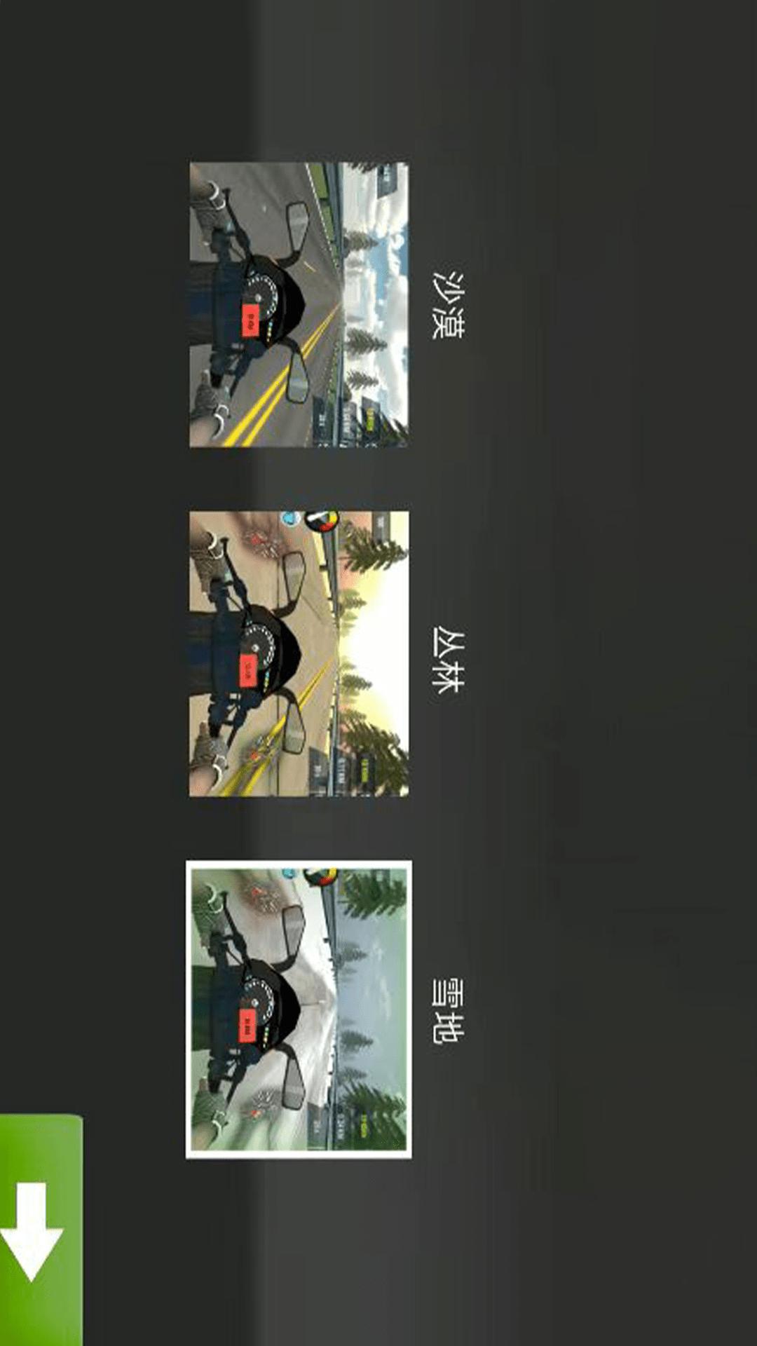 
                        狂野摩托                    截图2