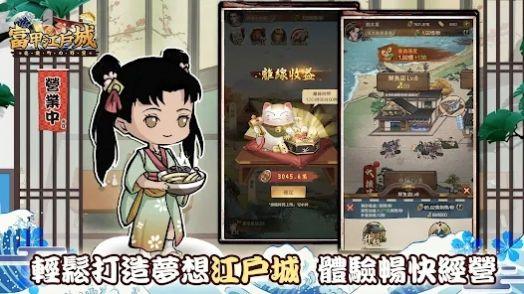
                        逆袭吧豪商                    截图0