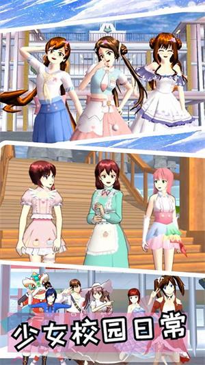 
                        樱花女神开学季                    截图2