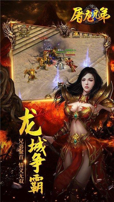 
                        屠龙兄弟传奇                    截图1