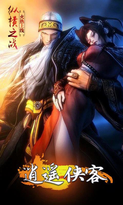 
                        逍遥侠客                    截图0