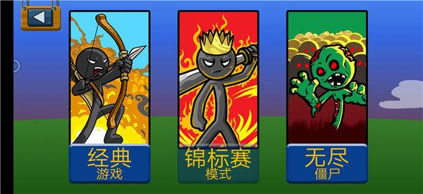 火柴人迷你战争fm