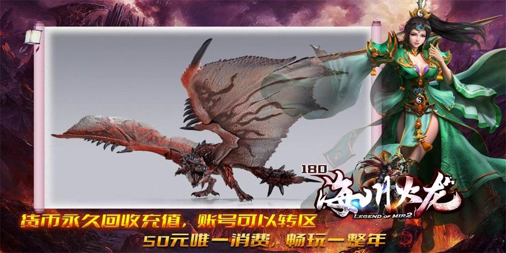 
                        海川火龙单职业                    截图0