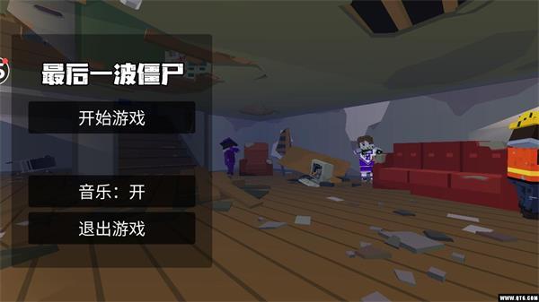 
                        最后一波僵尸                    截图1